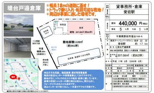 堤台戸邉倉庫 貸倉庫・貸工場｜ファクトリンク
