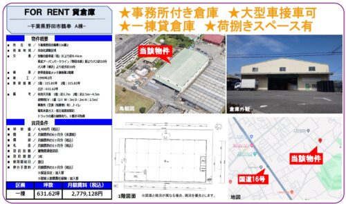  貸倉庫・貸工場｜ファクトリンク