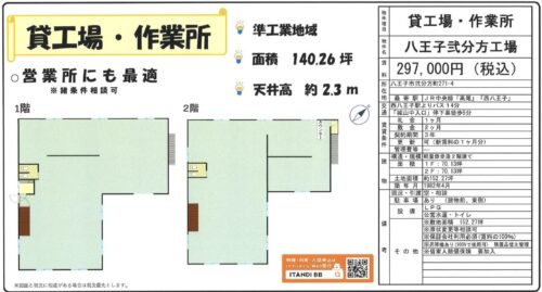 弐分方工場 貸倉庫・貸工場｜ファクトリンク