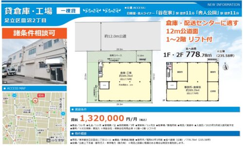  貸倉庫・貸工場｜ファクトリンク