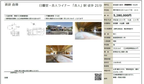 足立区入谷８丁目（貸倉庫他） 貸倉庫・貸工場｜ファクトリンク