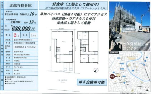  貸倉庫・貸工場｜ファクトリンク