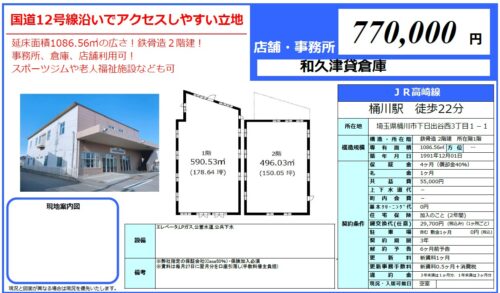 和久津倉庫 貸倉庫・貸工場｜ファクトリンク