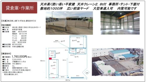  貸倉庫・貸工場｜ファクトリンク