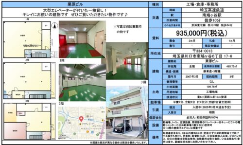 栗原ビル 貸倉庫・貸工場｜ファクトリンク