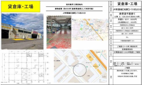  貸倉庫・貸工場｜ファクトリンク