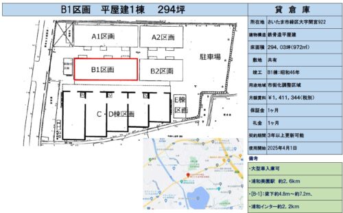  294坪 貸倉庫・貸工場｜ファクトリンク