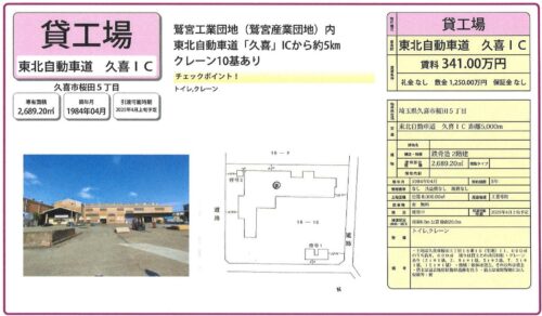  貸倉庫・貸工場｜ファクトリンク