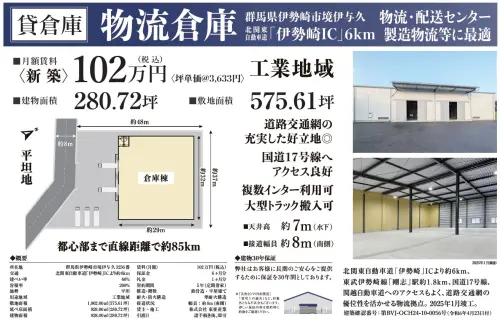 群馬伊勢崎倉庫 貸倉庫・貸工場｜ファクトリンク – 「貸倉庫」「貸工場 