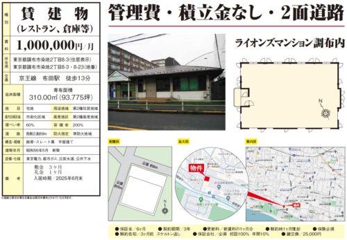 ライオンズマンション調布 貸倉庫・貸工場｜ファクトリンク