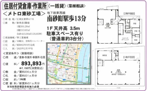 メトロ東砂工場 貸倉庫・貸工場｜ファクトリンク
