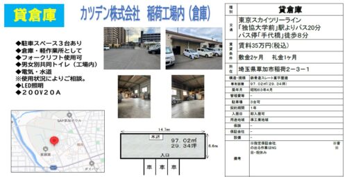  貸倉庫・貸工場｜ファクトリンク