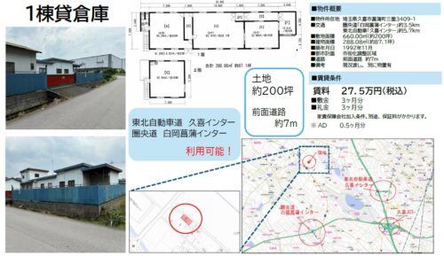  貸倉庫・貸工場｜ファクトリンク