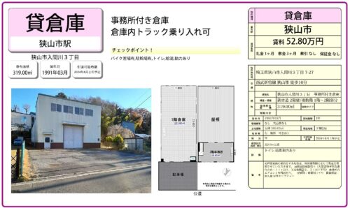  貸倉庫・貸工場｜ファクトリンク