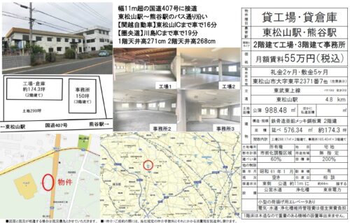  貸倉庫・貸工場｜ファクトリンク