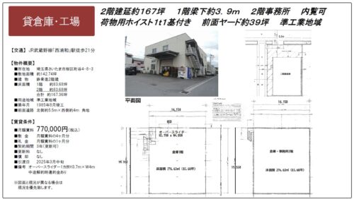  貸倉庫・貸工場｜ファクトリンク