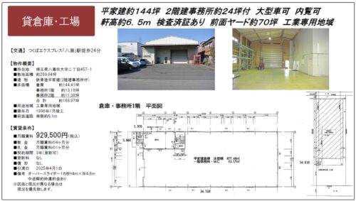  貸倉庫・貸工場｜ファクトリンク