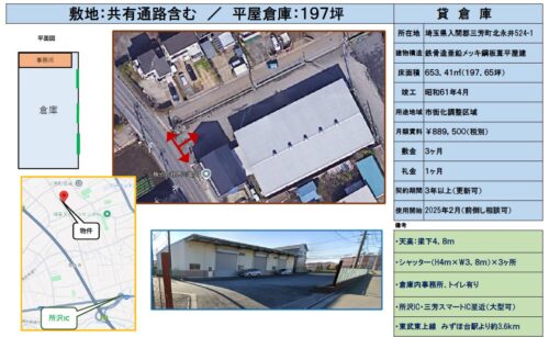  貸倉庫・貸工場｜ファクトリンク