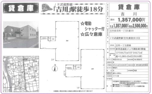 吉川一丁目倉庫 貸倉庫・貸工場｜ファクトリンク