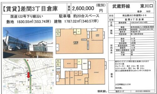 差間３丁目倉庫 貸倉庫・貸工場｜ファクトリンク