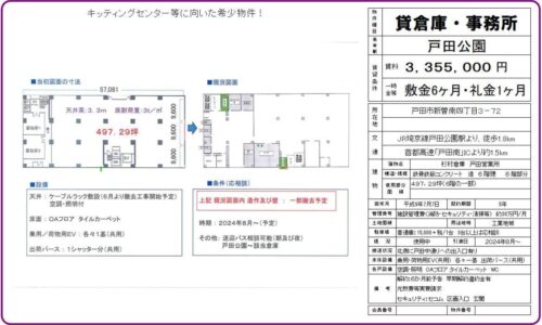 杉村倉庫 戸田営業所 貸倉庫・貸工場｜ファクトリンク